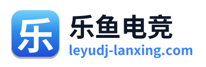 乐鱼电竞